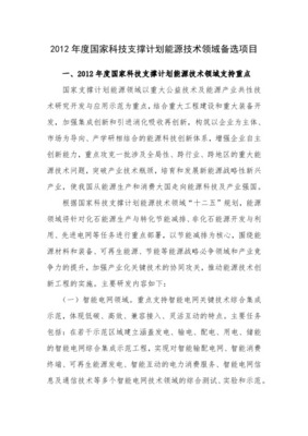 2012國家科技支撐計劃環境技術備選項目公示 環境科技技術開發新進展